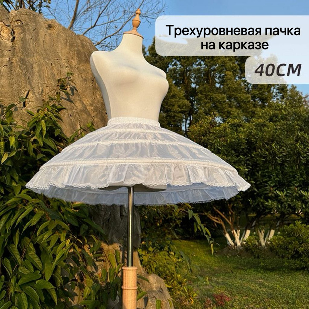 Подъюбник #1