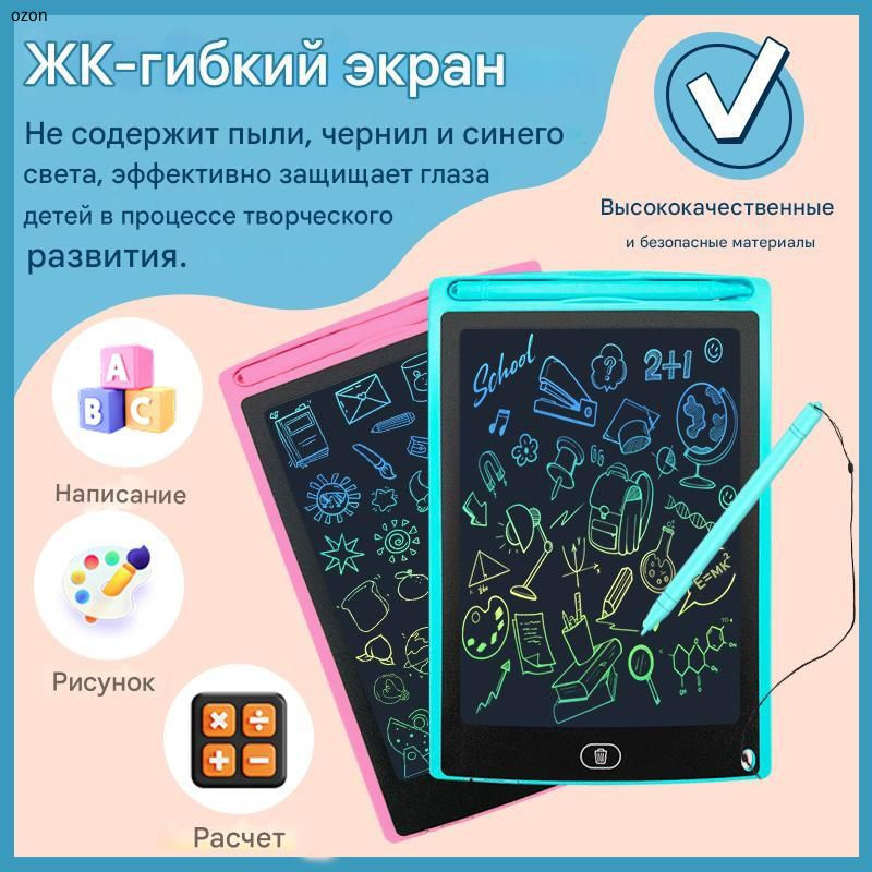 8,5-дюймовый ЖК-планшет для рисования и письма для детей с функцией блокировки экрана отличный подарок #1