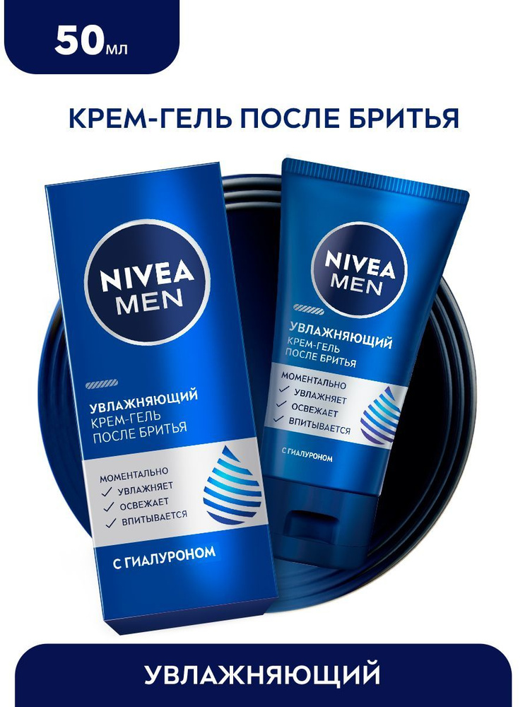 Крем-гель после бритья мужской NIVEA MEN с гиалуроном, 50 гр. #1