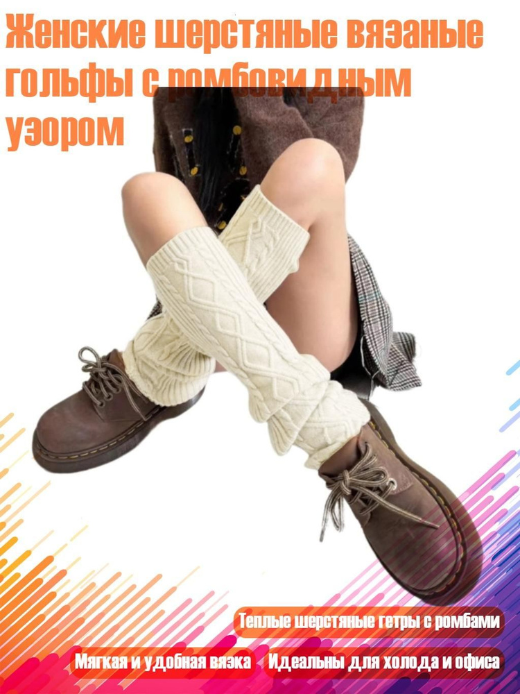 Гетры #1