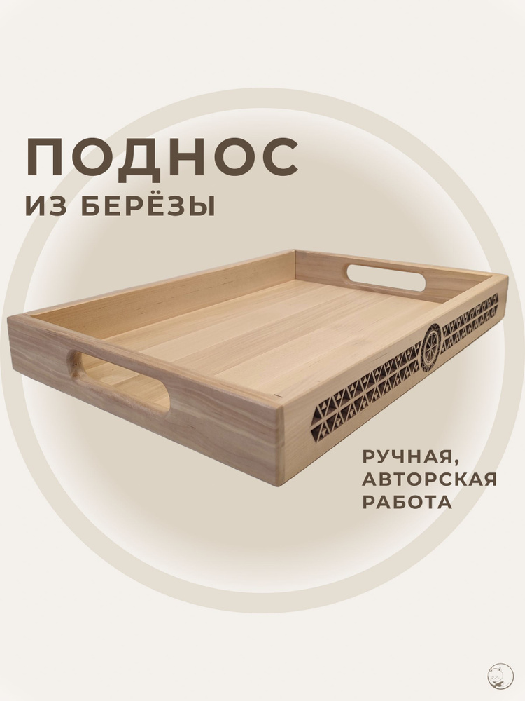 поднос деревянный с ручками #1
