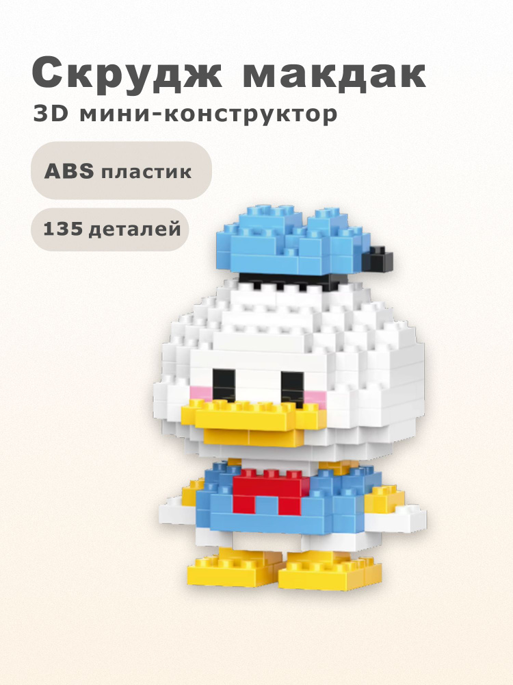 Конструктор пластиковый МакДак #1