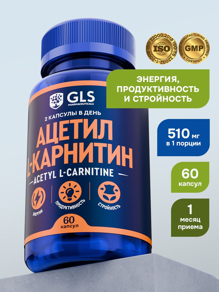 acetyl l carnitine что это Acetyl-L-Carnitine Pure Powder NOW Foods (85 г) купить по доступной цене в  интернет-магазине в Москве и Краснодаре