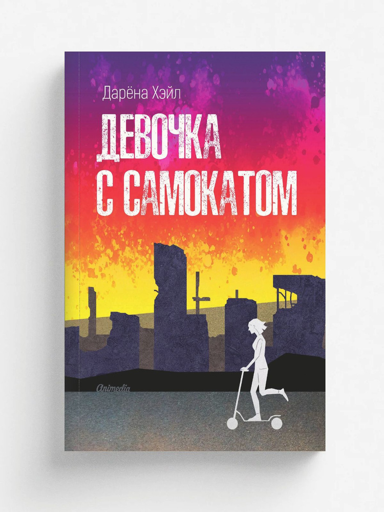 Девочка с самокатом #1