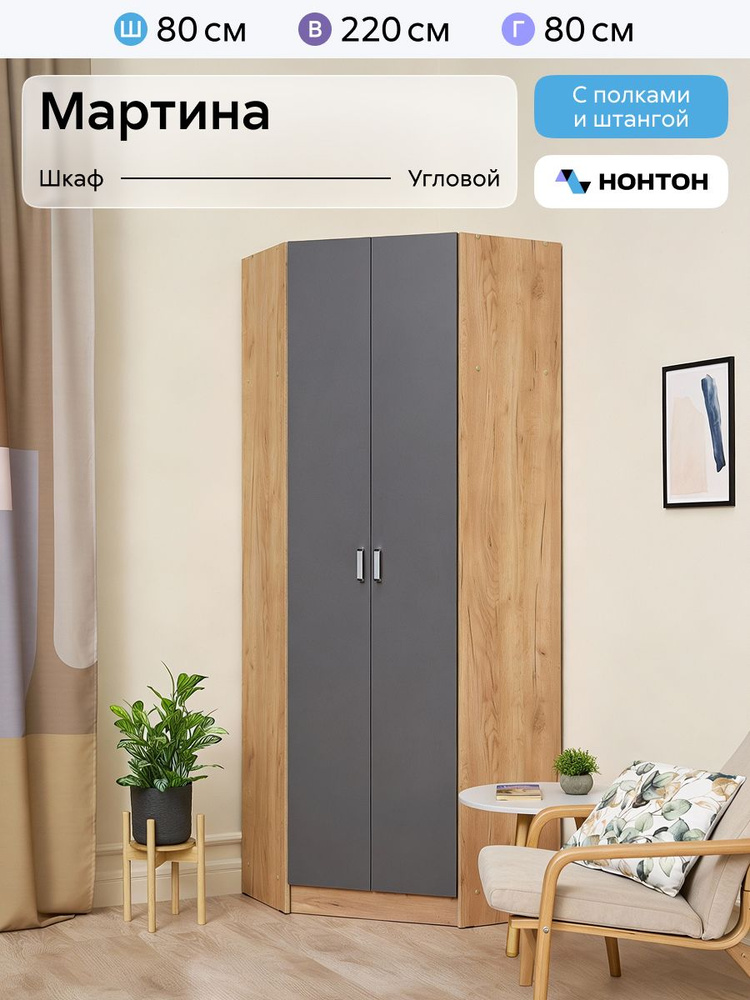 НОНТОН Шкаф распашной, 80х80х220 см #1