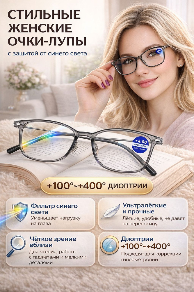 Очки компьютерные #1