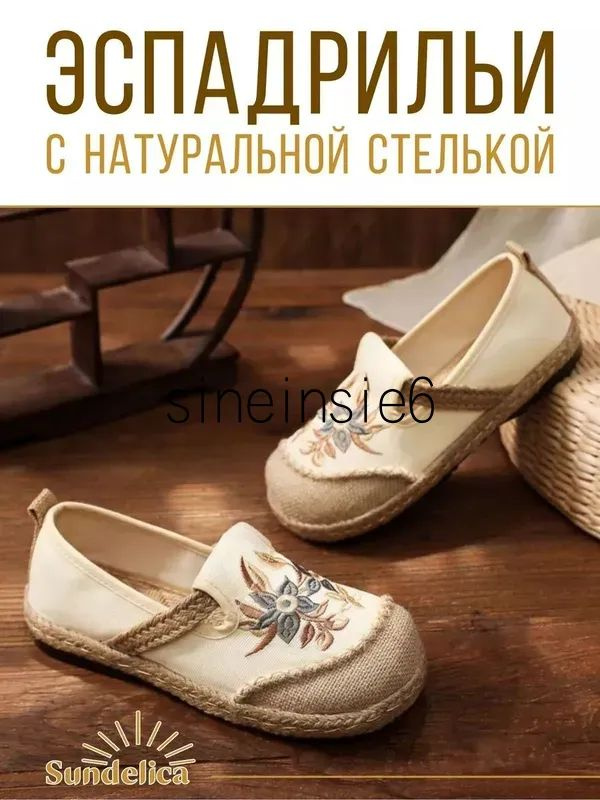 Эспадрильи бохо #1