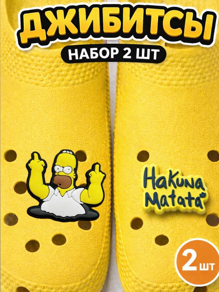 Джибитсы для Crocs, Клипса для обуви #1