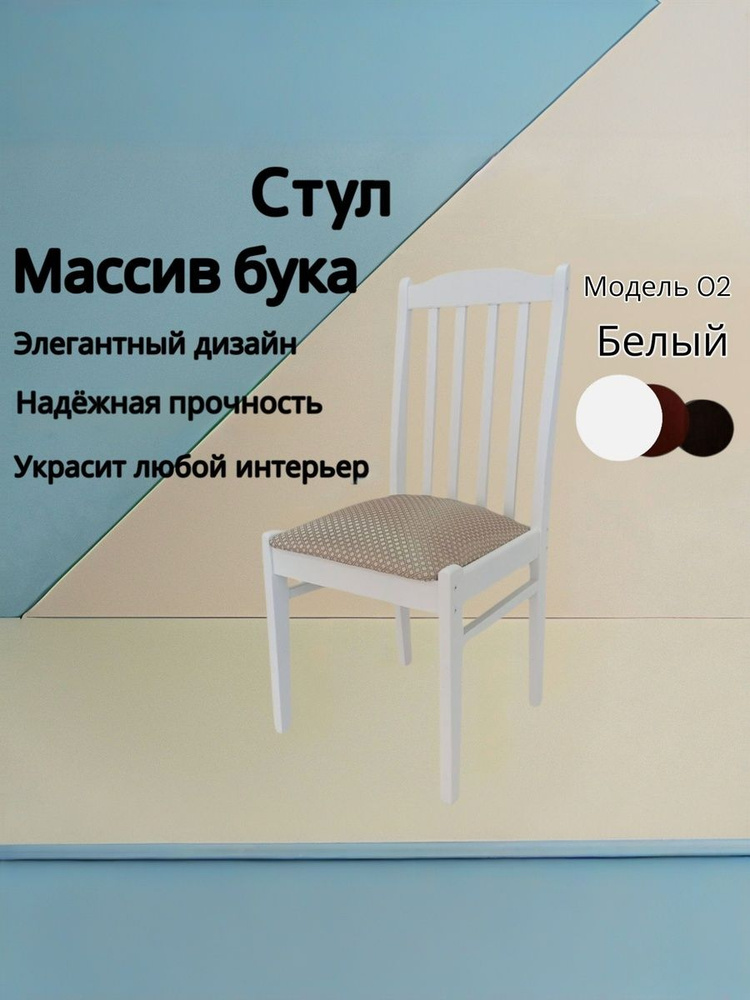Стул, 1 шт. #1