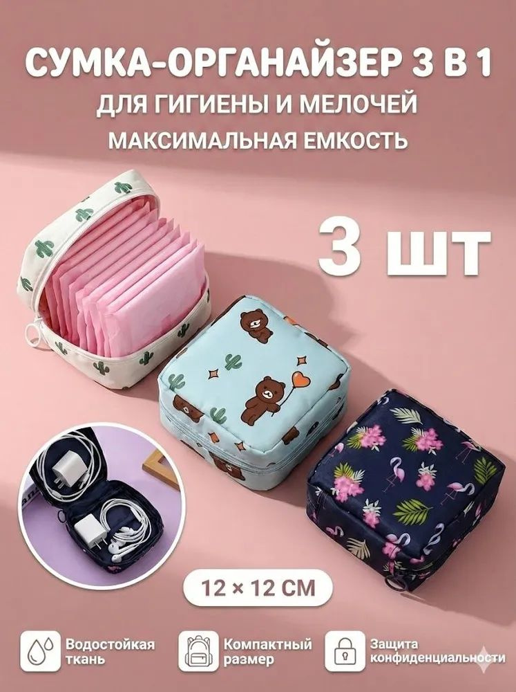 Косметичка #1