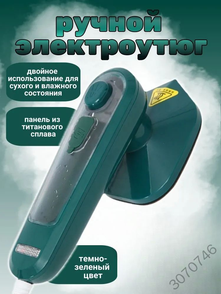 Утюг #1