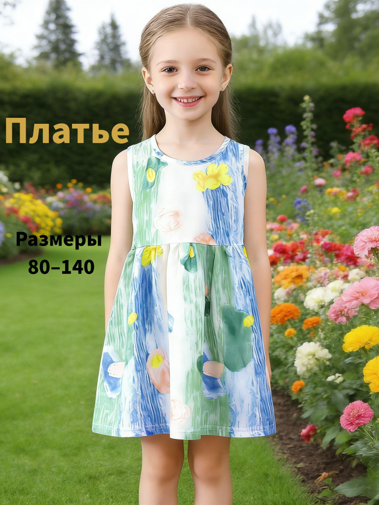 Платье #1
