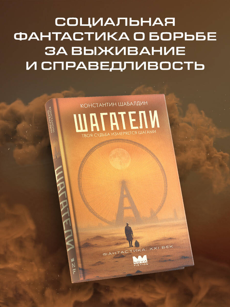 Шагатели #1