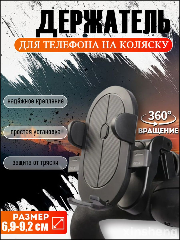 Аксессуар для коляски #1