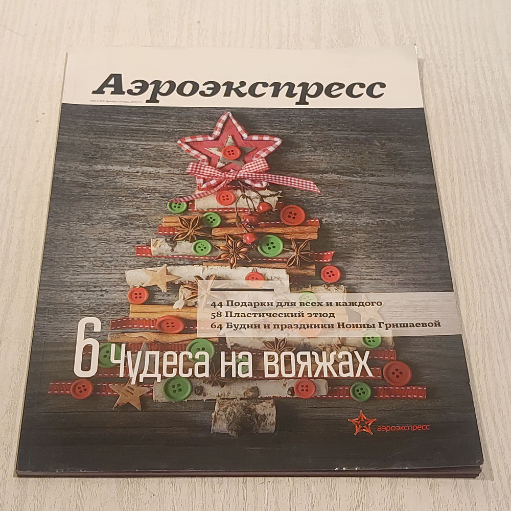 Аэроэкспресс. #1