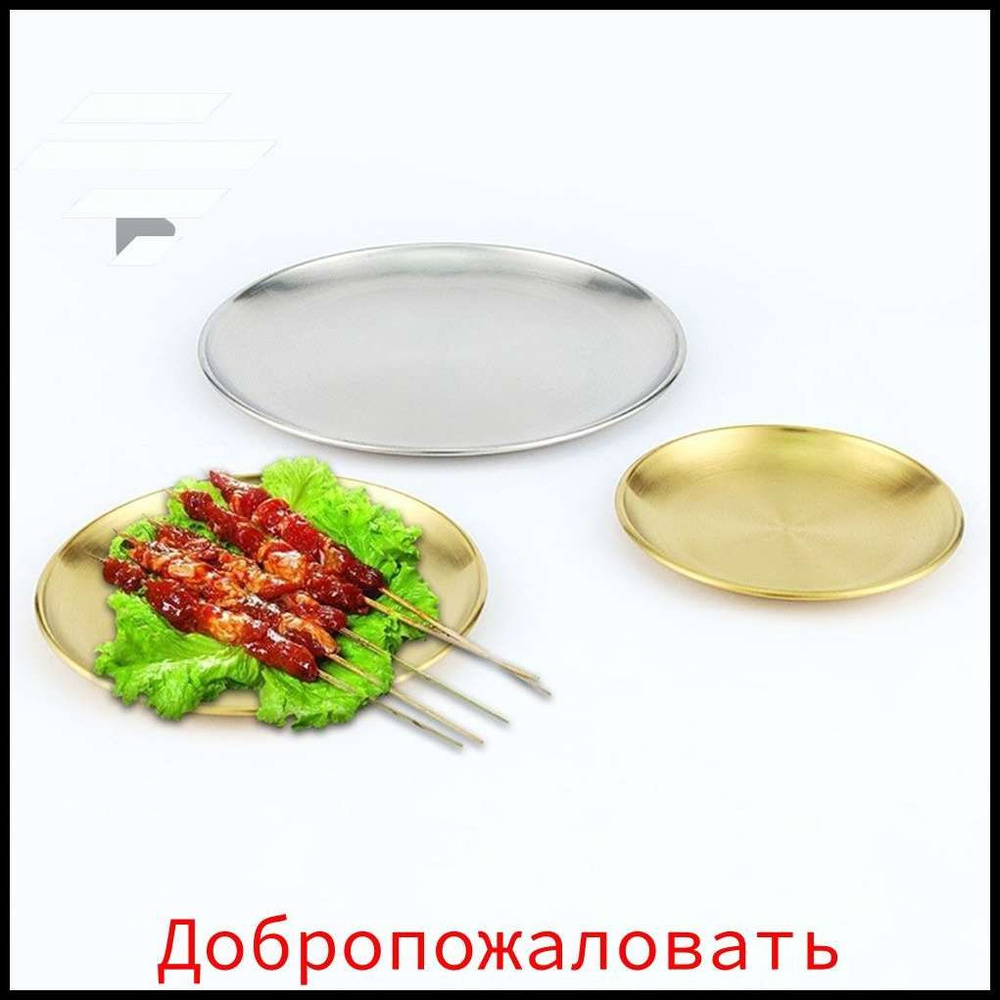 Поднос, 26 см #1