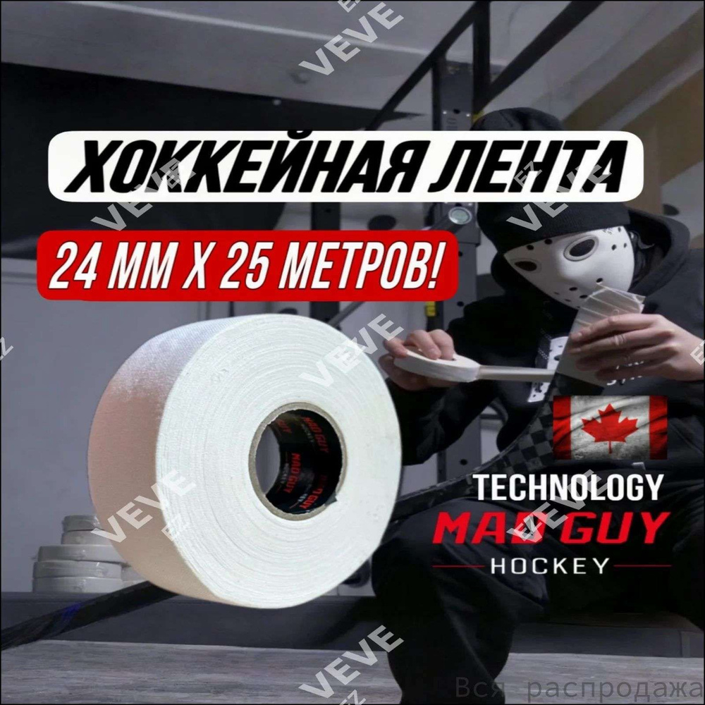 Лента для клюшек #1