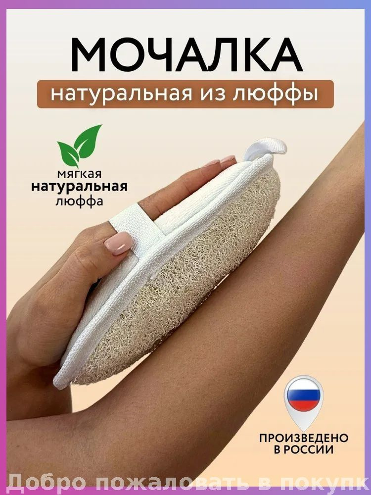 Мочалка #1