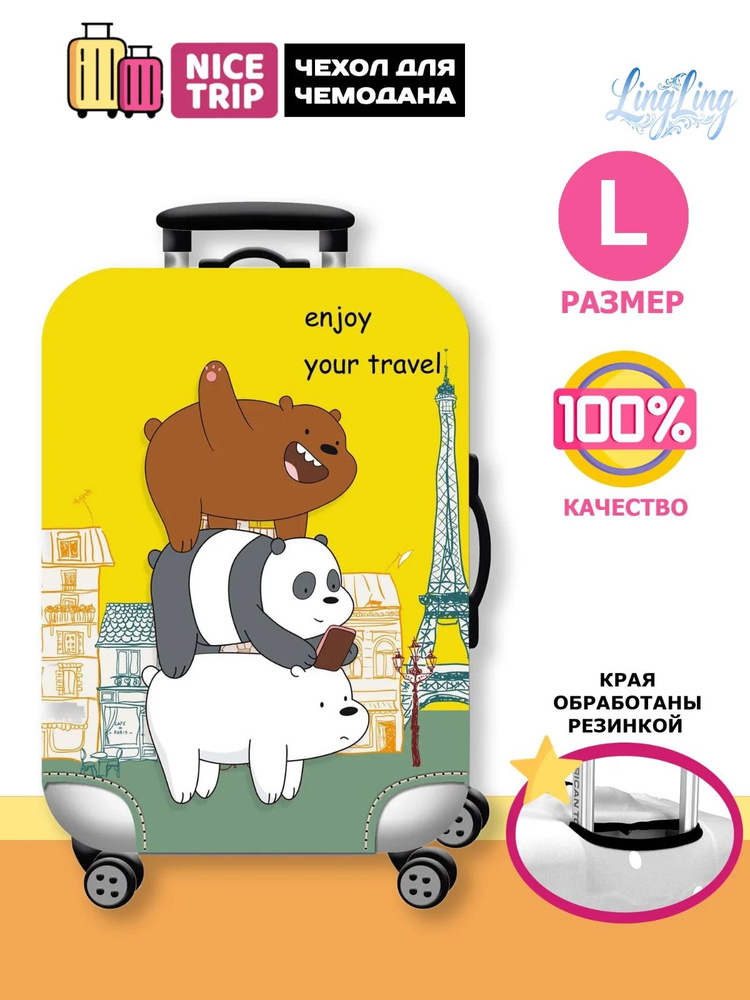  Чехол для чемодана #1