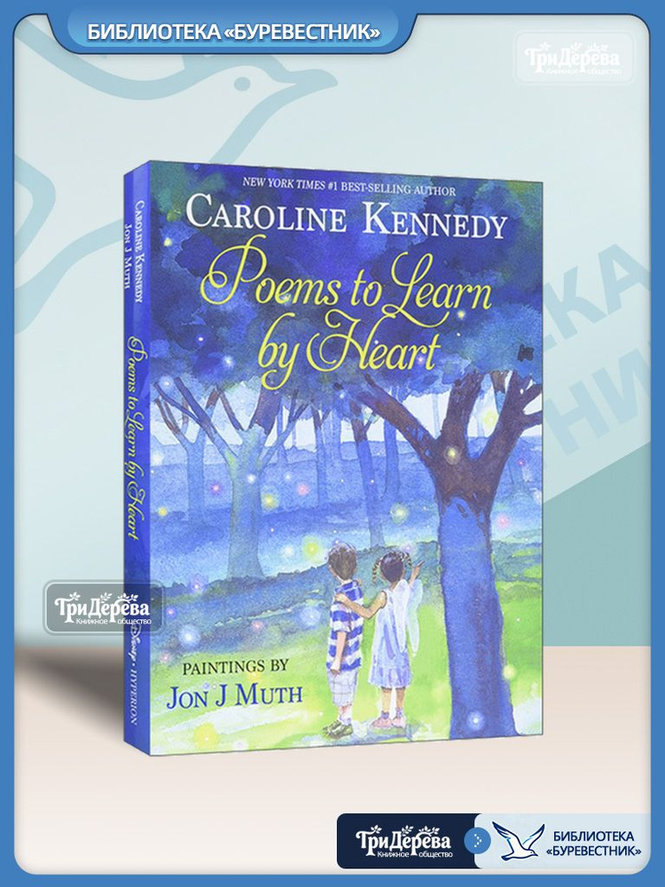 Poems to Learn by Heart Caroline Kennedy (Иллюстрированный сборник