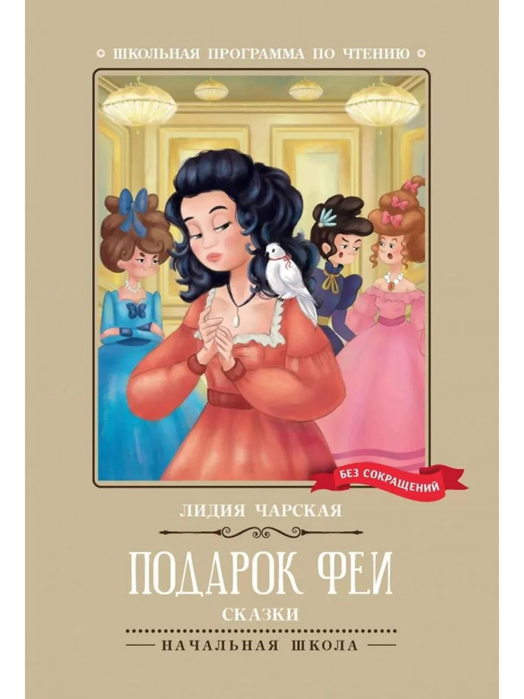 Подарок феи #1