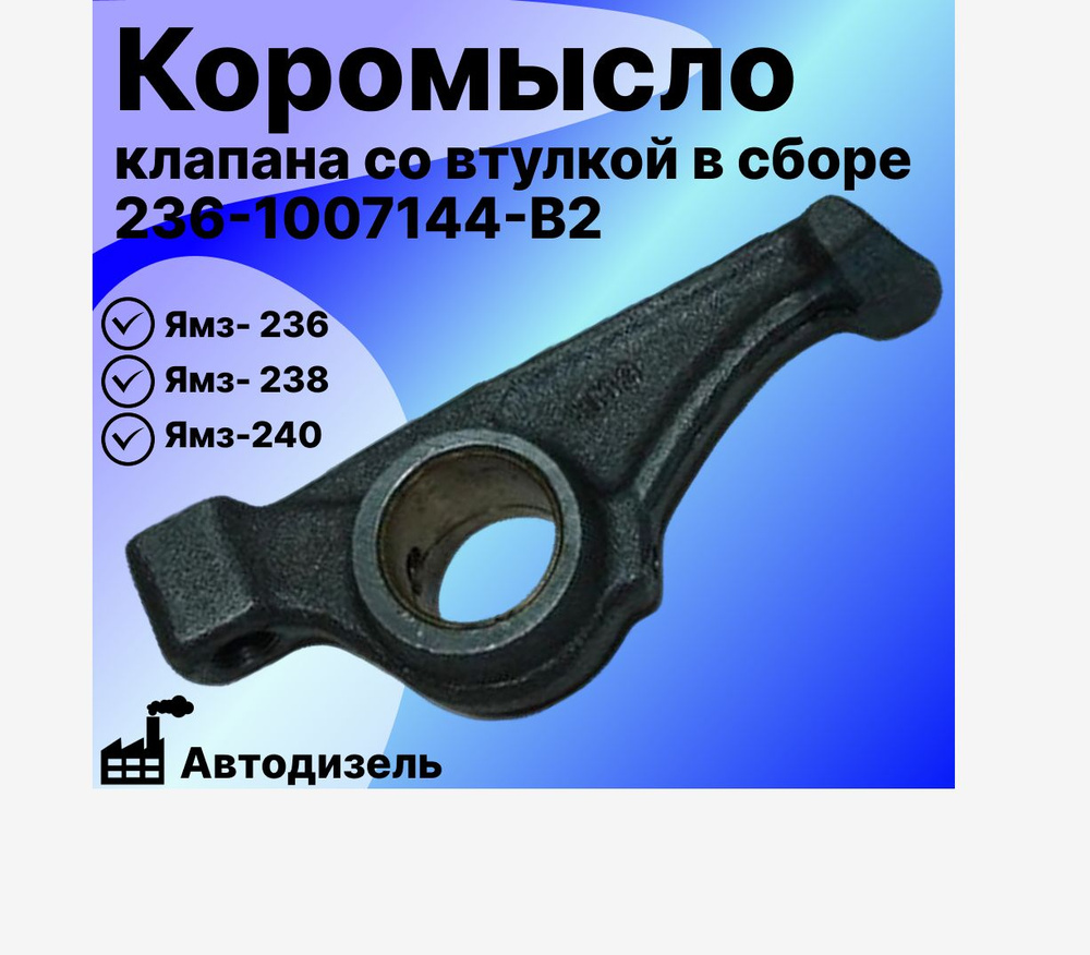 Кронштейн клапана (ЯМЗ)