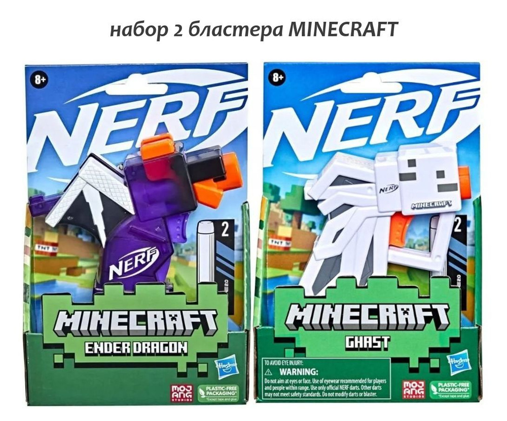 Hasbro 2 бластера Nerf MINECRAFT Нерф #1