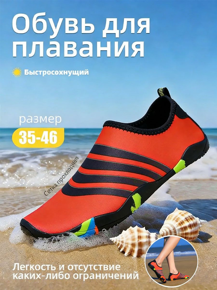 Аквашуз #1
