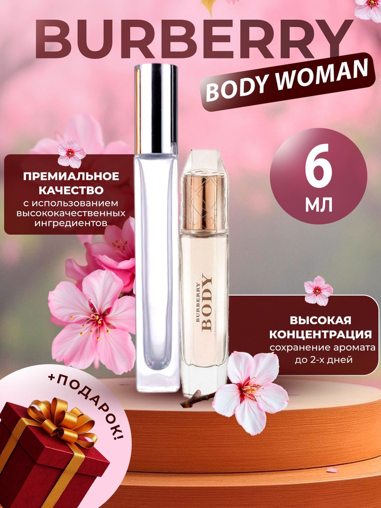 XOXO PARFUMER Наливная парфюмерия Body Woman Боди   отливант духов 6 мл #1