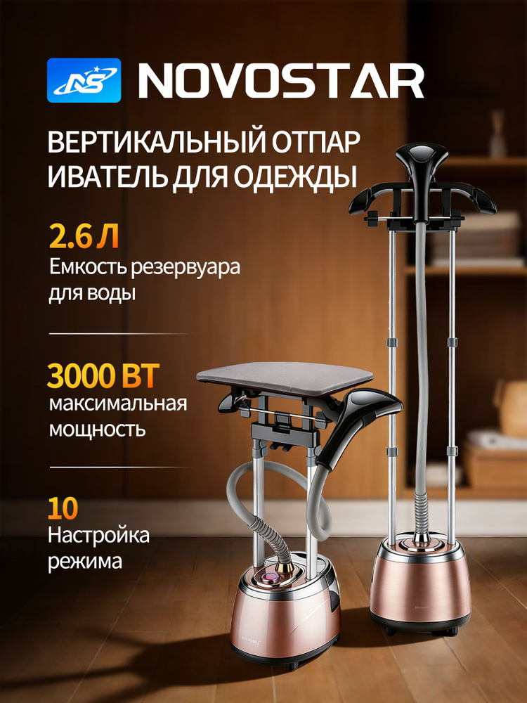 Вертикальный отпариватель для одежды, 3000 Вт, 10 режимов, с гладильной доской (включая принадлежности) #1