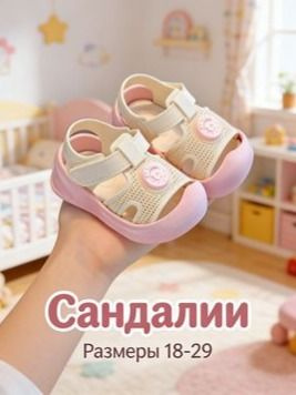Сандалии #1