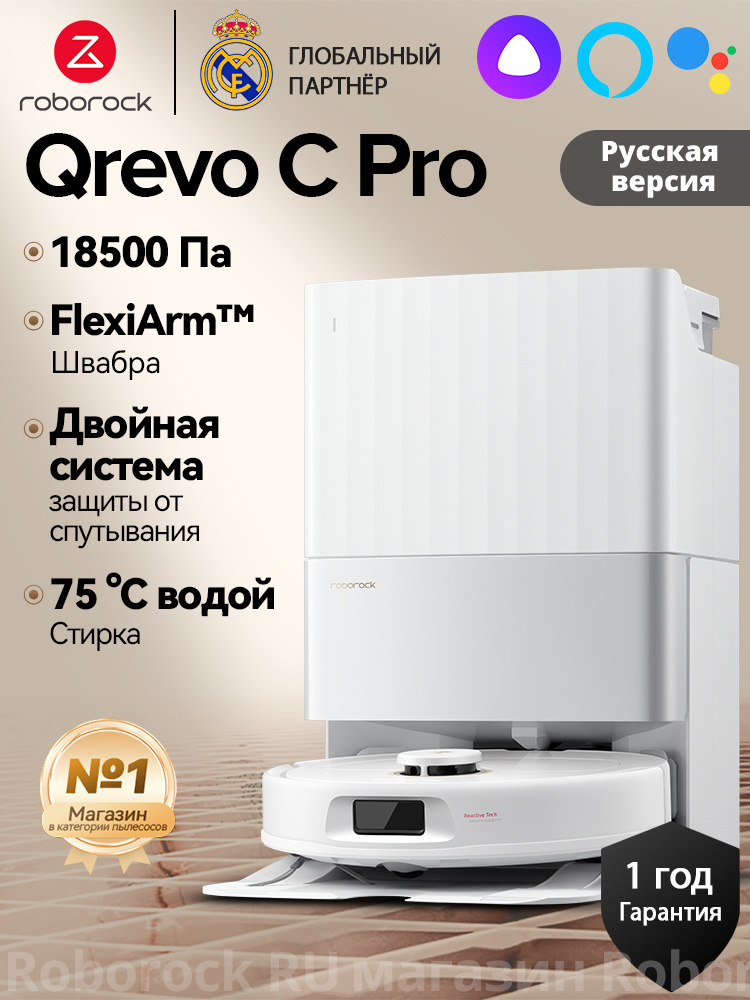 Робот-пылесос Roborock Qrevo C Pro (Русская версия)(Белый) #1