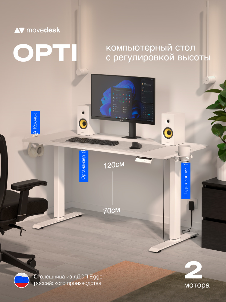 Стол компьютерный с подъемным механизмом, с регулировкой высоты Movedesk Opti Белый/Светло-серый, ЛДСП #1