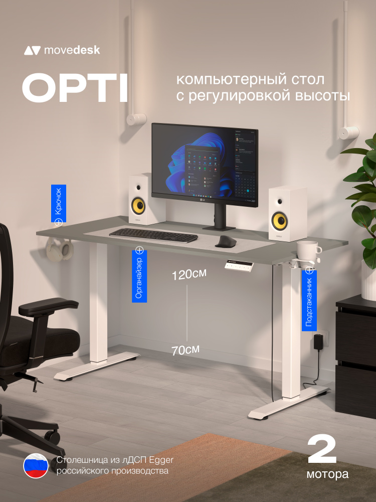 Стол компьютерный с подъемным механизмом, с регулировкой высоты Movedesk Opti Белый/Серый асфальт, ЛДСП #1