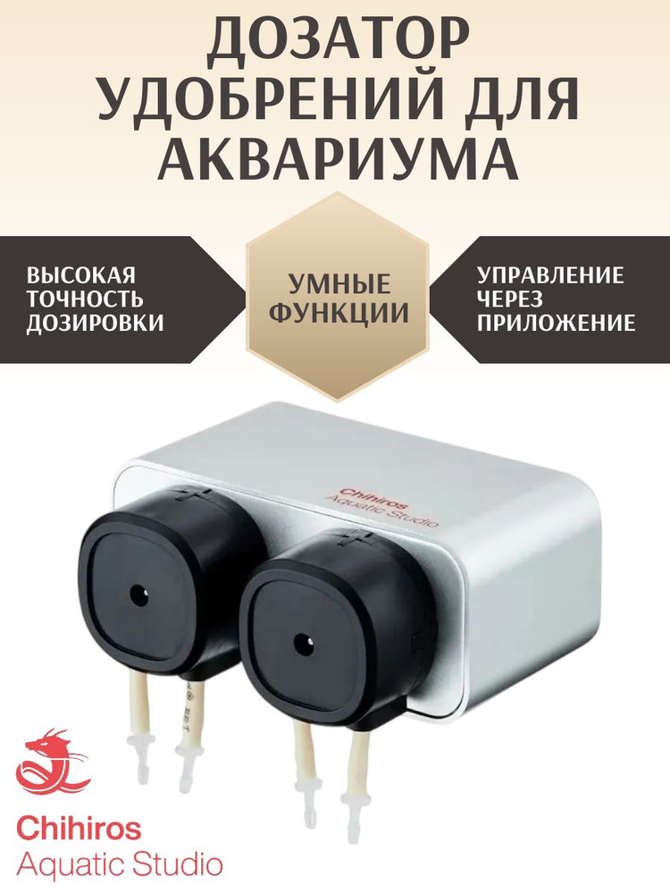 Дозатор удобрений Chihiros Dosing Pump Mate #1