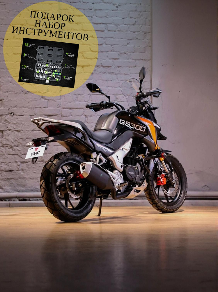 Мотоцикл VMC GS 300 #1