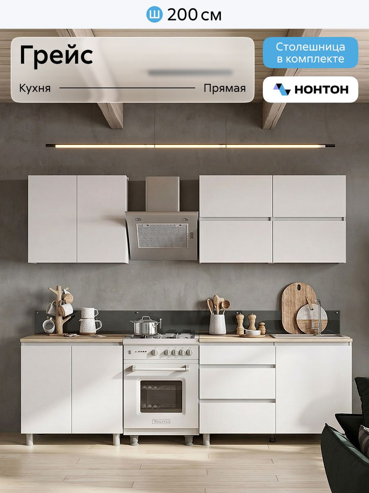 НОНТОН Кухонный гарнитур, ЛДСП ,200х44.2х200см #1
