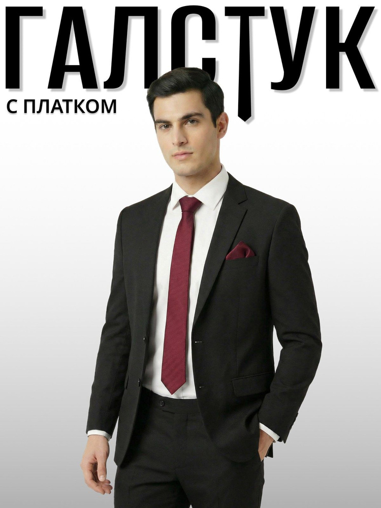 Галстук . #1