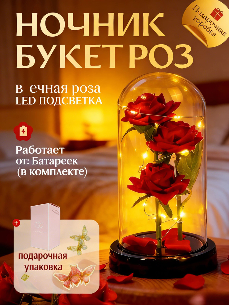 Роза в колбе с подсветкой красная, подарок девушке #1