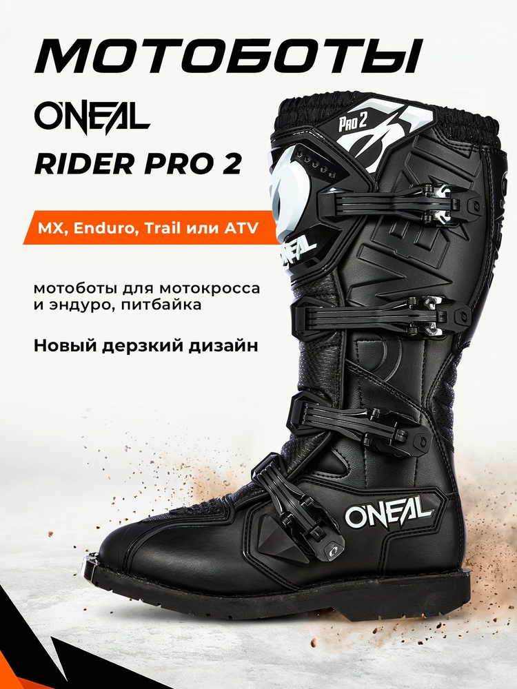 Мотоботы O'NEAL Rider Pro 2 кроссовые #1