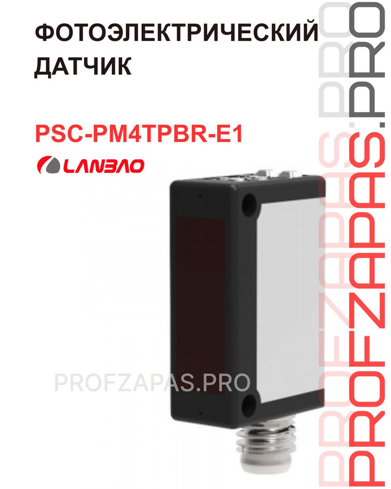 PSC-PM4TPBR-E1 Lanbao Датчик фотоэлектрический #1