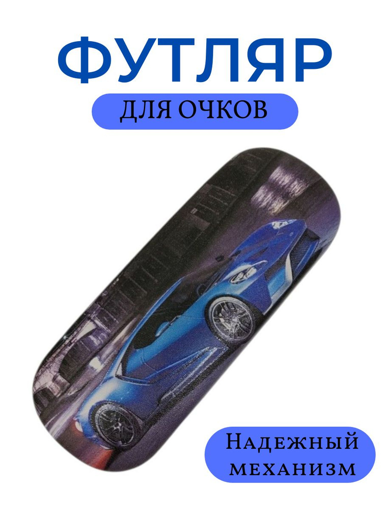 Футляр для очков #1