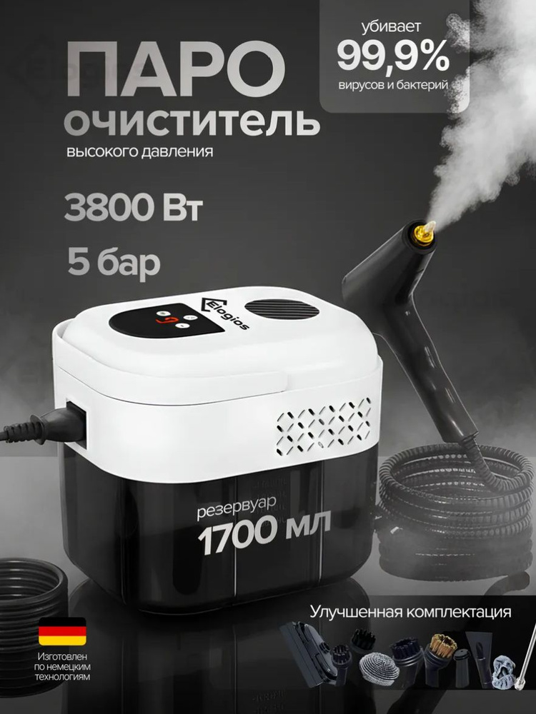 Пароочиститель 9500 Вт, для уборки дома мощный #1