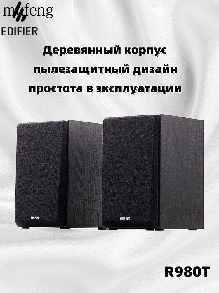 EDIFIER R980T Компьютерная акустика купить на OZON по низкой цене ...