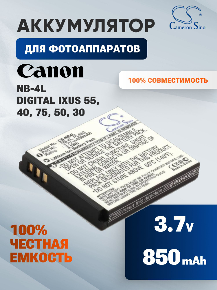 Аккумулятор NB-4L / для Canon Digital IXUS 50, 70, 60, 30 #1