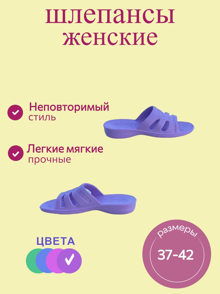 Шлепанцы #1
