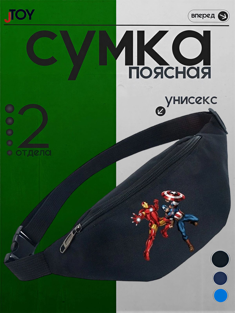 Сумка бананка #1
