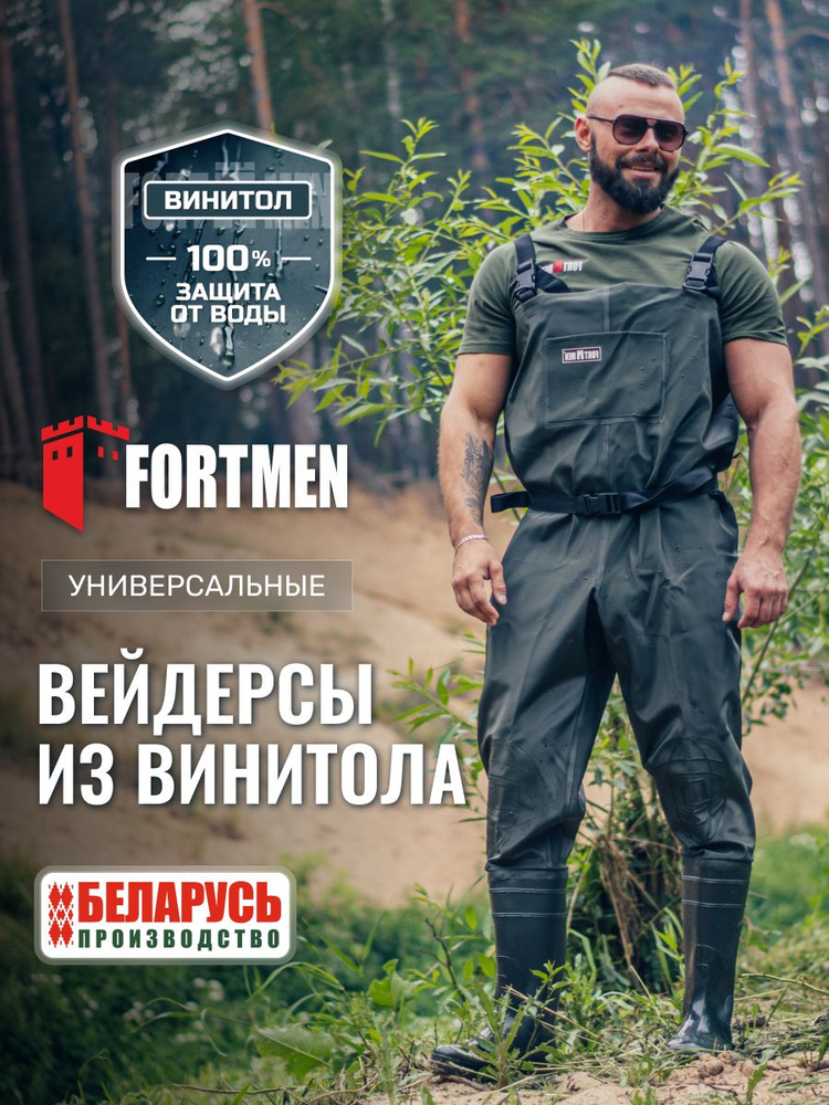Вейдерсы FORTMEN ВОЛОТ #1