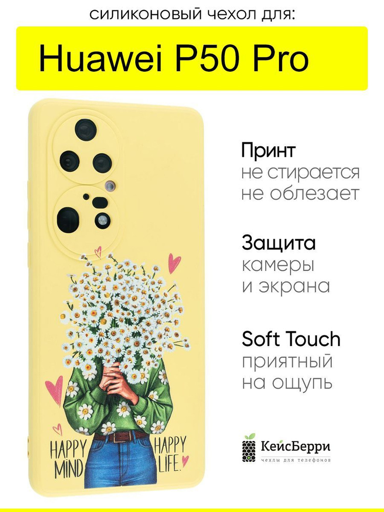 Чехол для Huawei P50 Pro, серия Soft #1