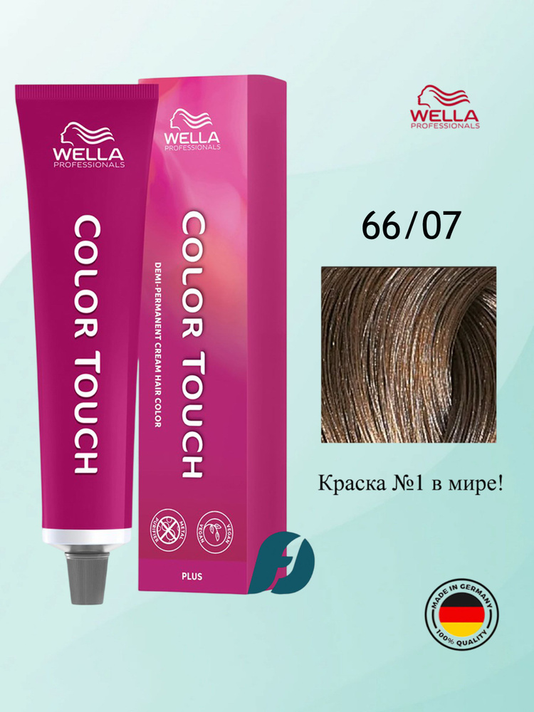 Wella Professionals Color Touch Plus 66/07 интенсивное тонирование для волос - Кипарис, 60мл #1
